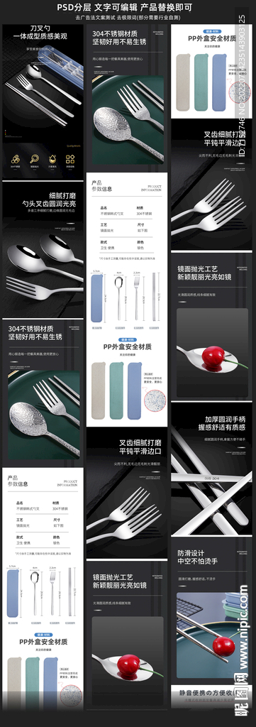 餐具详情页