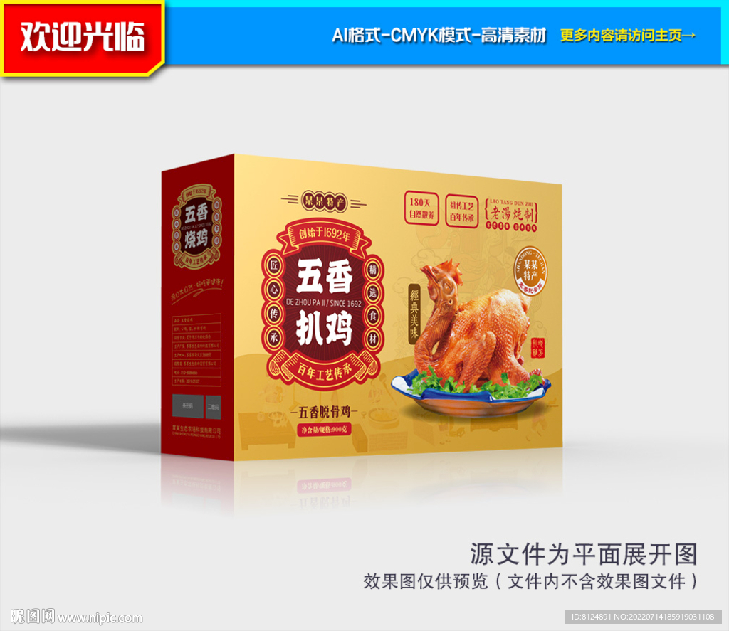 扒鸡包装 烧鸡礼盒