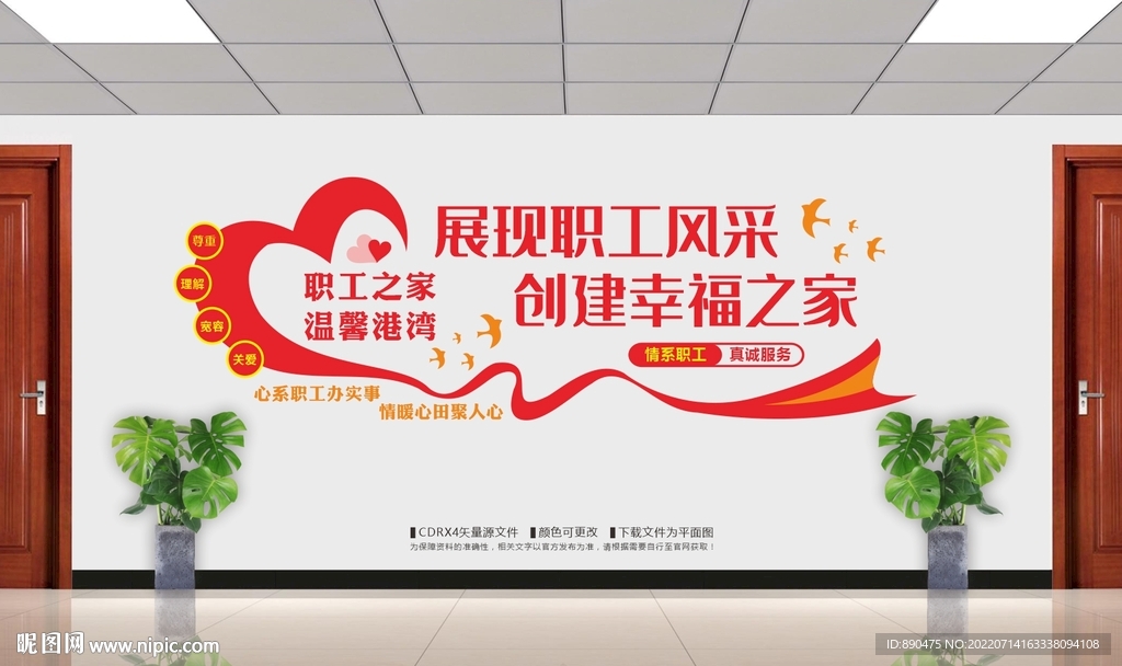 职工文化墙