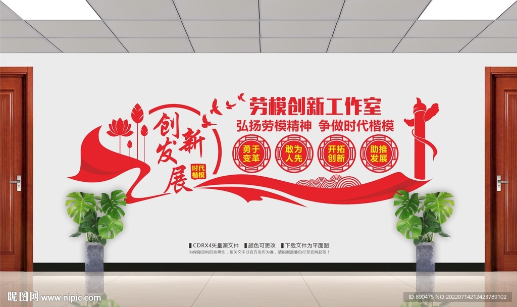 劳模精神文化