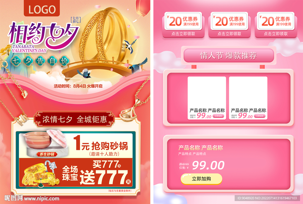 七夕珠宝