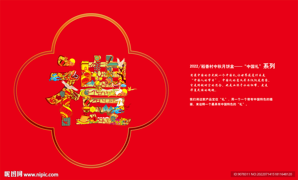 插画 礼 字 国风 卡片