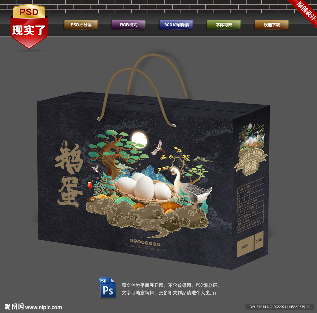 鹅蛋包装礼盒