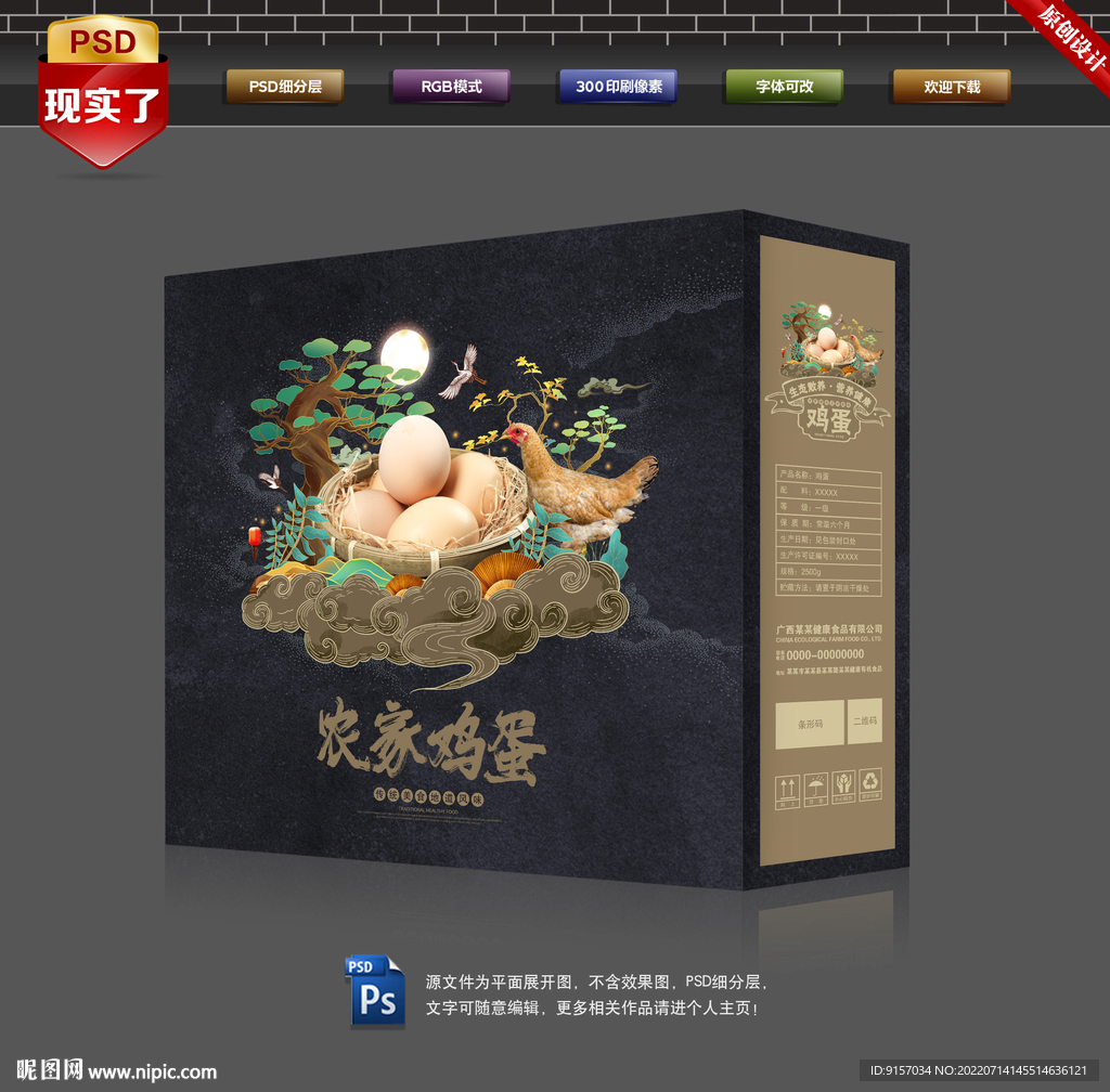 鸡蛋包装