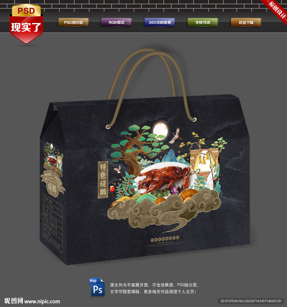烧鹅包装