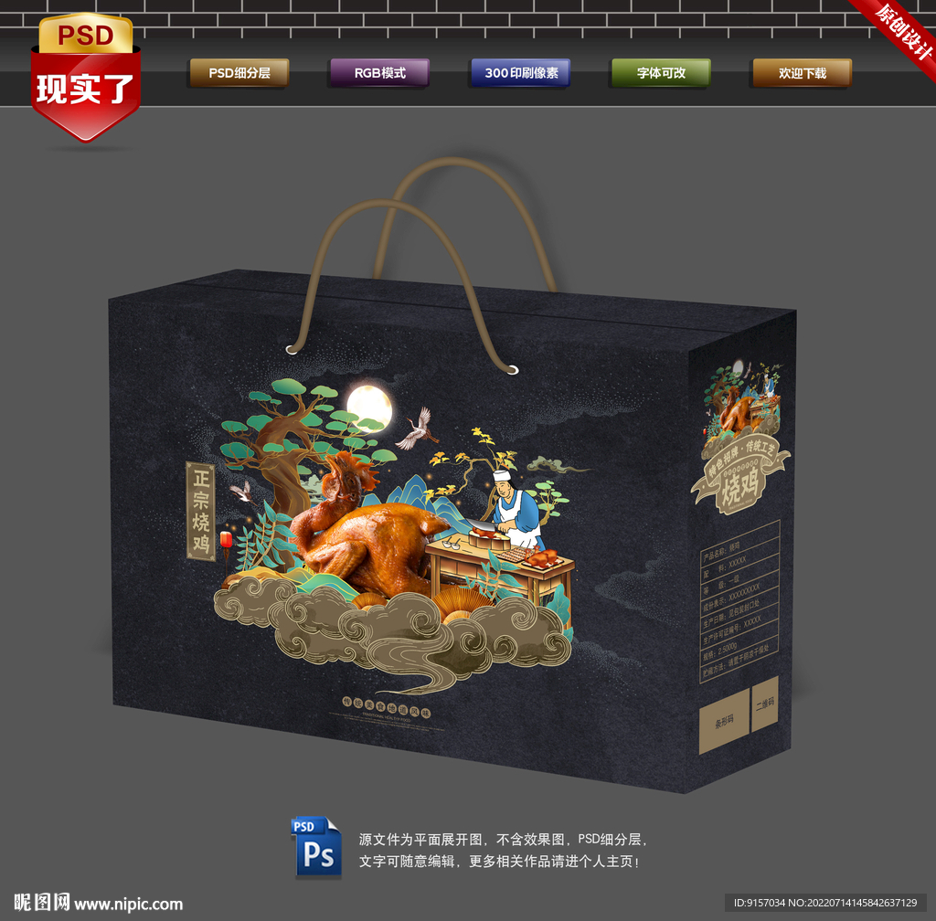 烧鸡包装 扒鸡礼盒