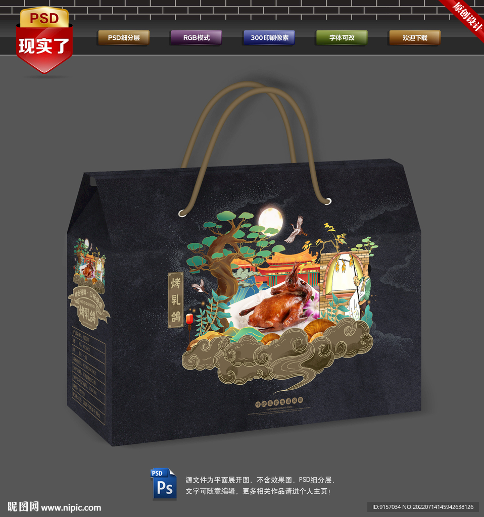 烤乳鸽包装礼盒