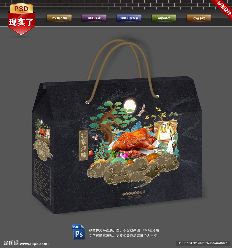 烤鸭包装