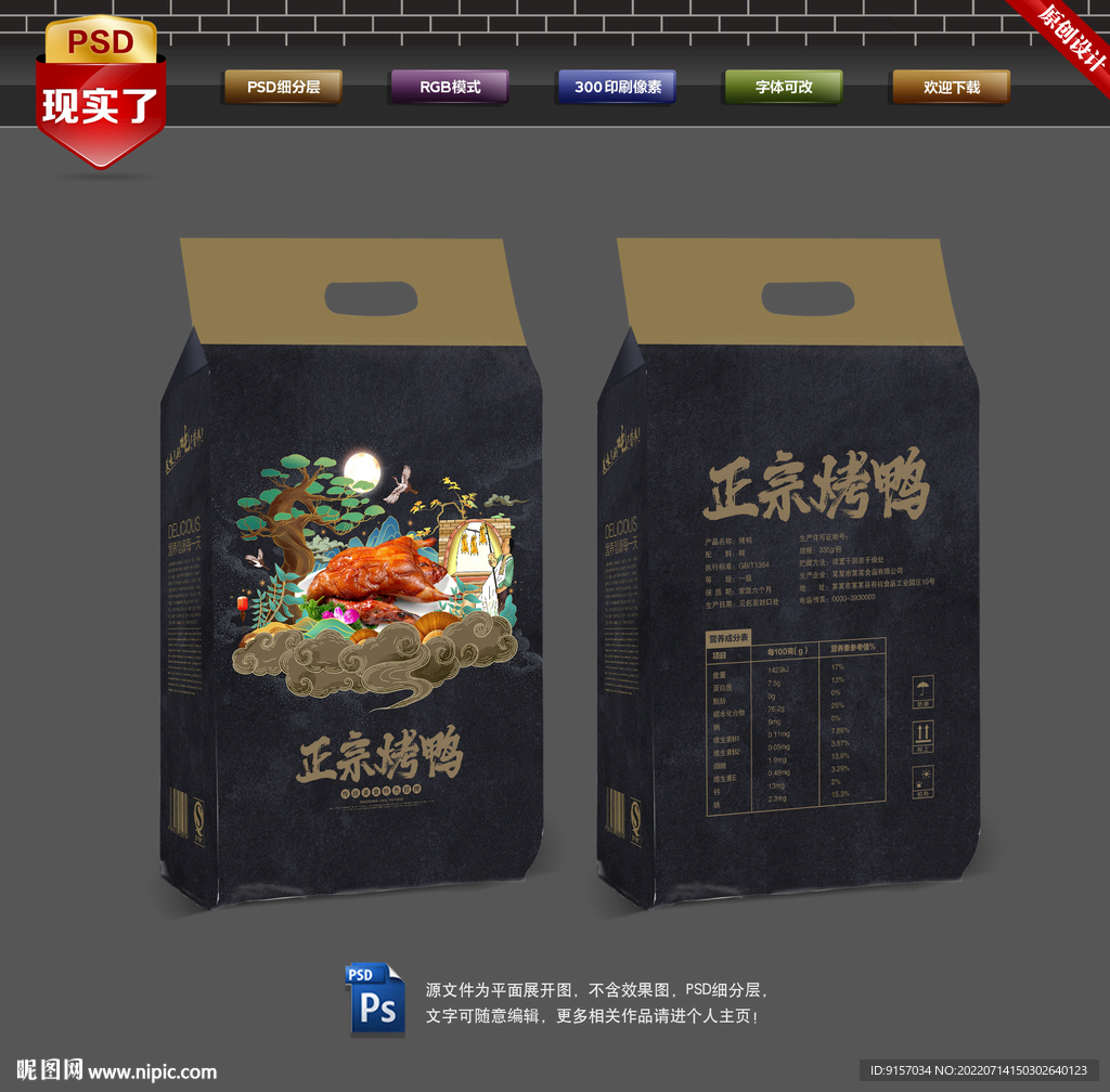烤鸭包装袋