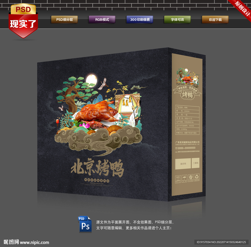 烤鸭包装礼盒