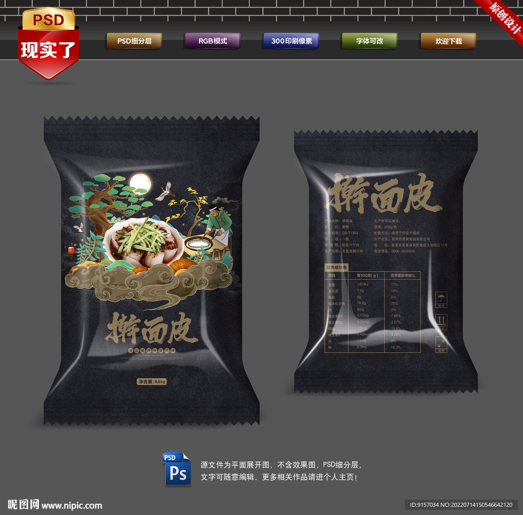 擀面皮包装袋