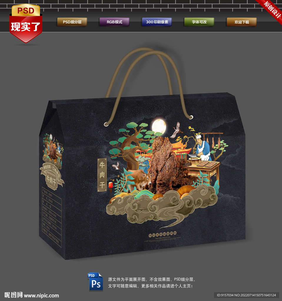 牛肉干包装礼盒