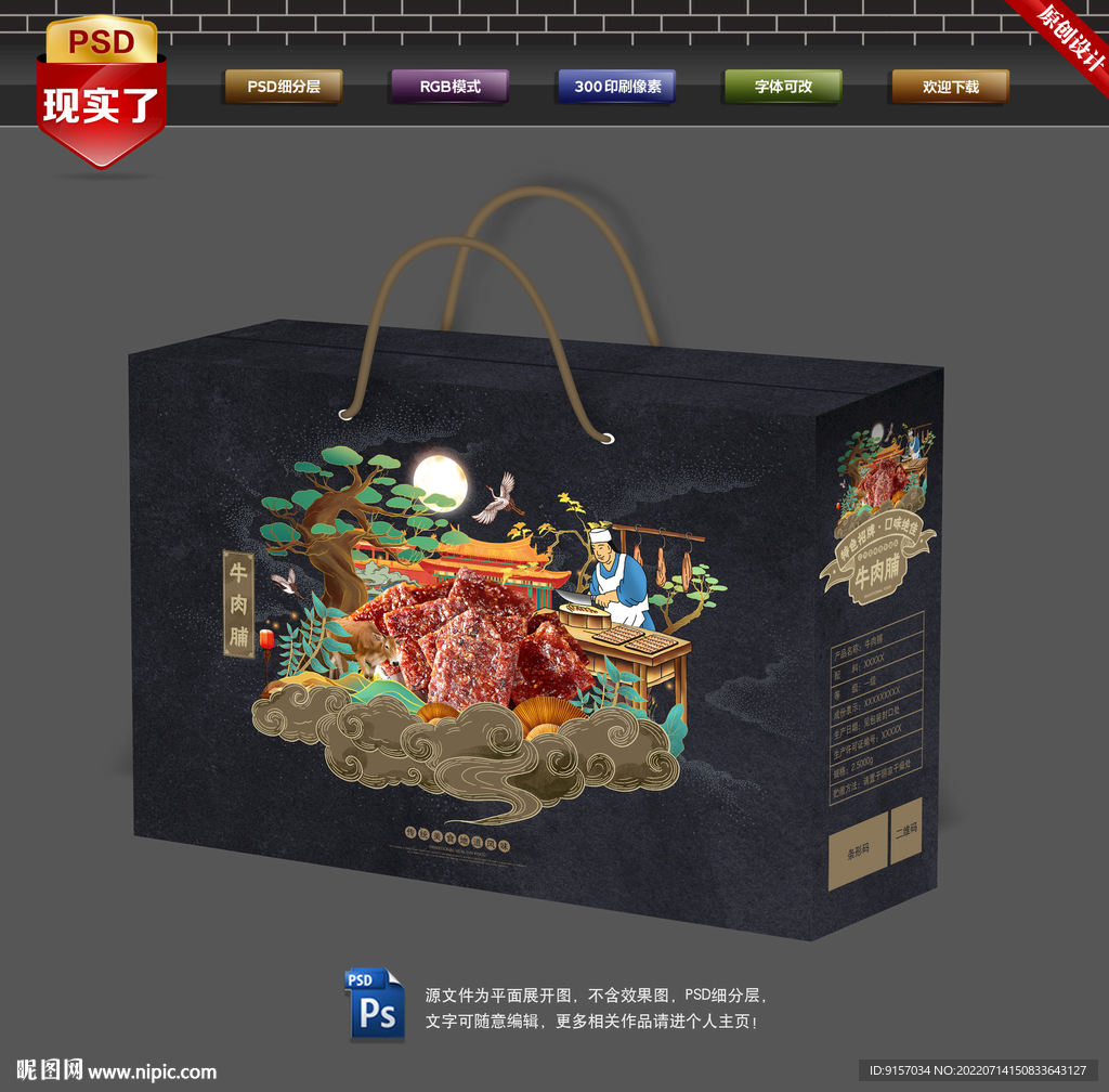 牛肉脯包装