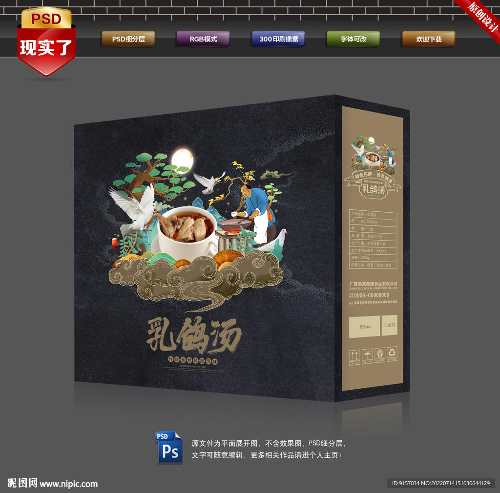 乳鸽汤包装礼盒