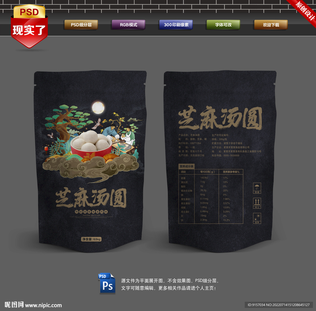 汤圆包装 元宵包装