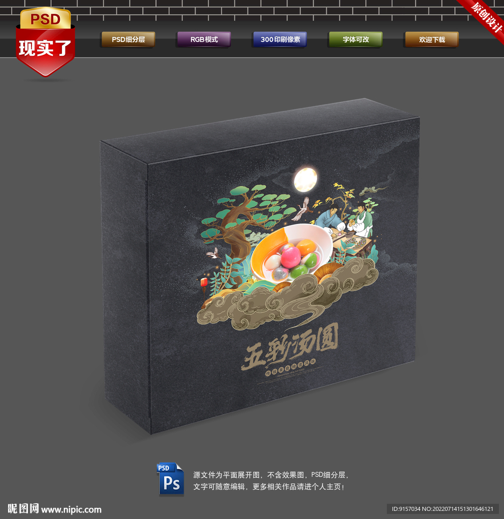 汤圆包装 元宵包装