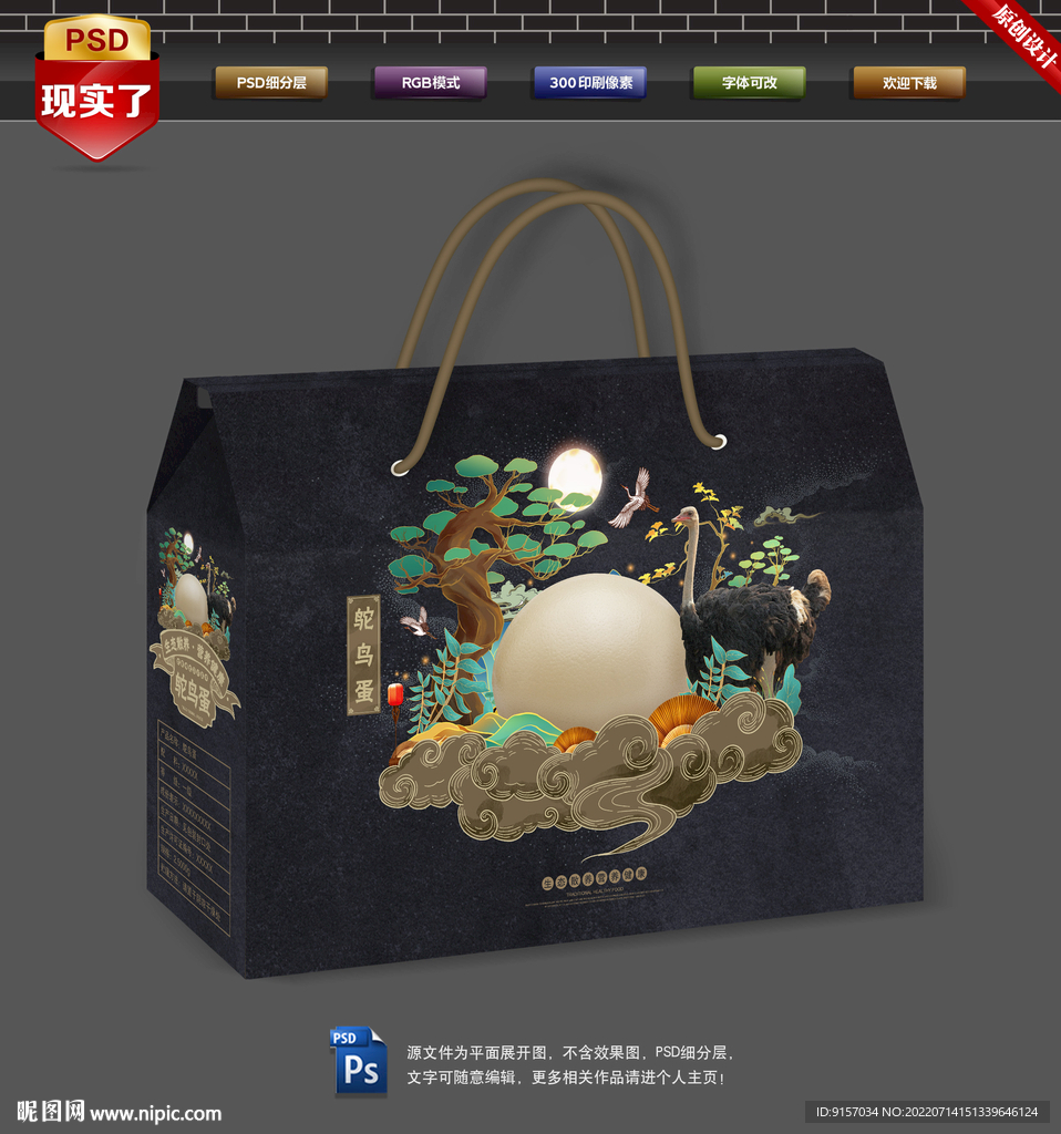鸵鸟蛋包装