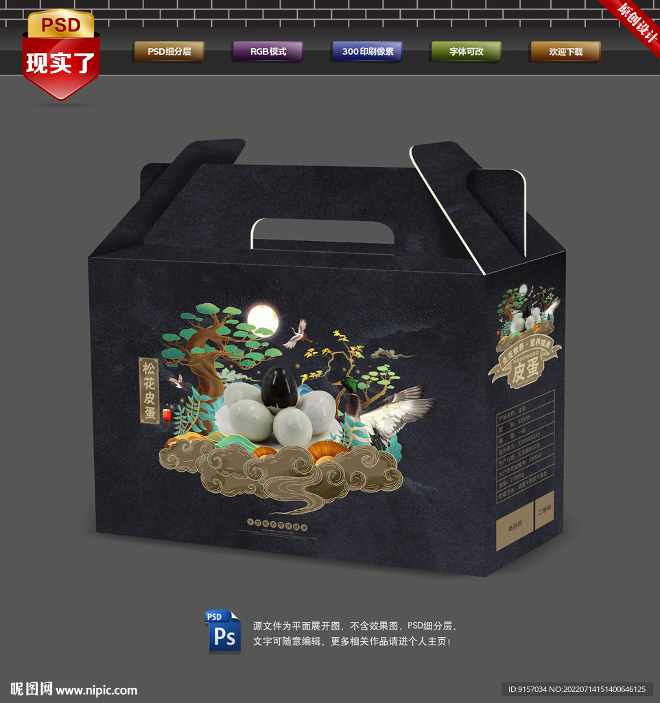 皮蛋包装礼盒