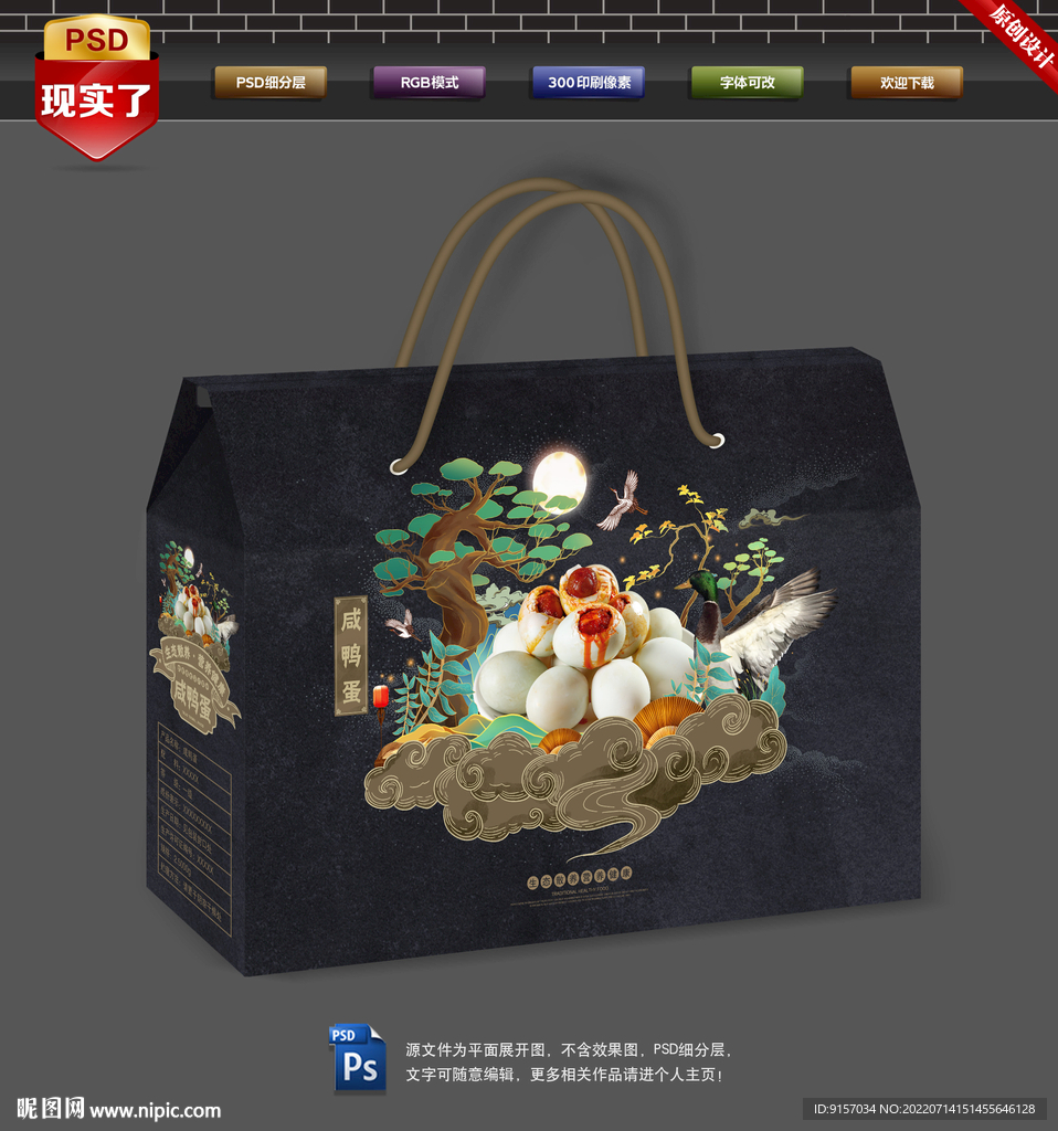 咸鸭蛋包装礼盒