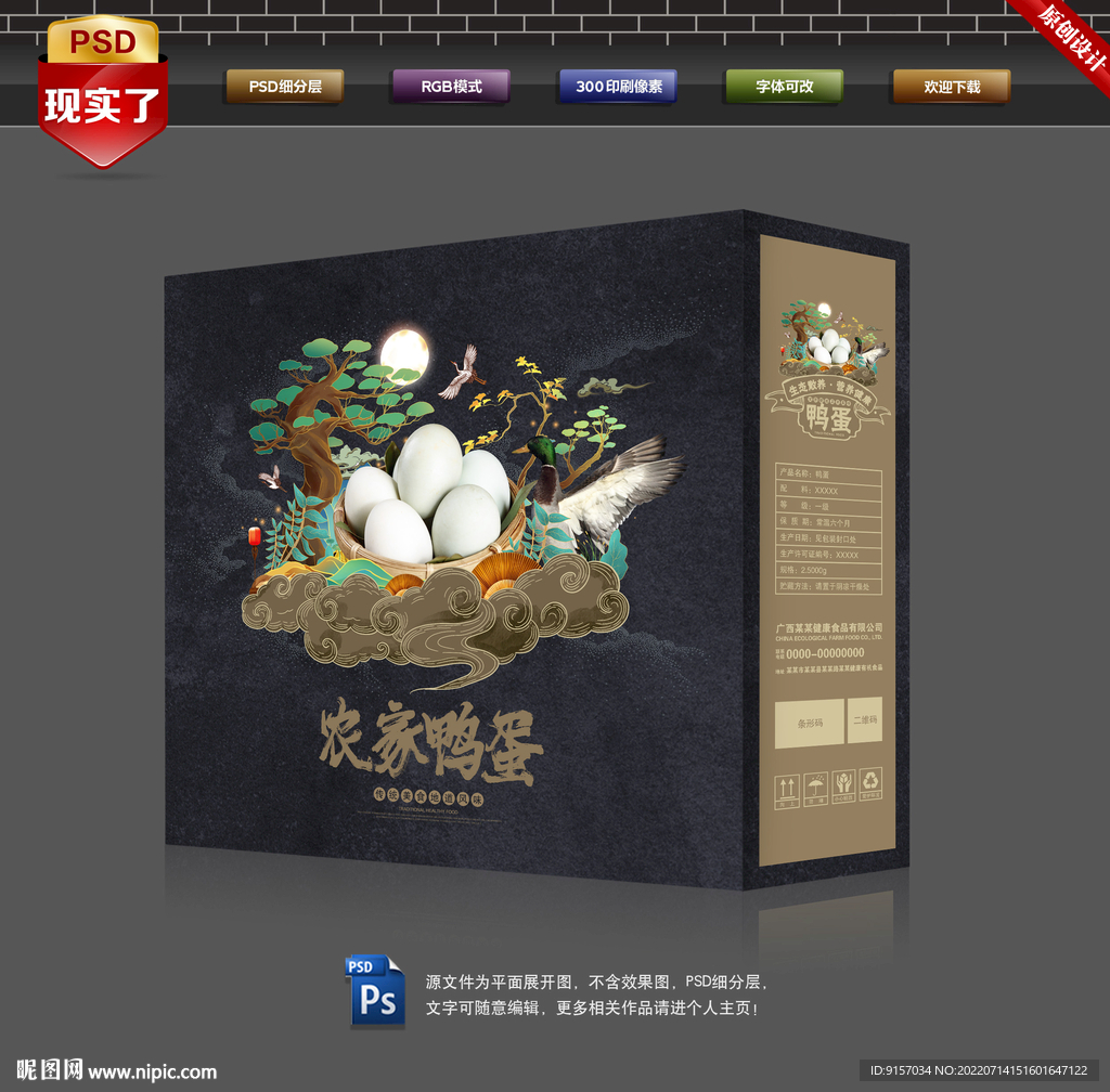 鸭蛋包装