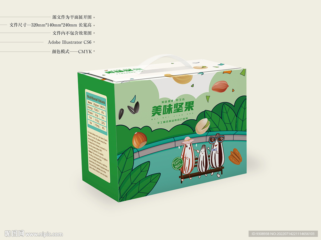 坚果礼盒 平面图