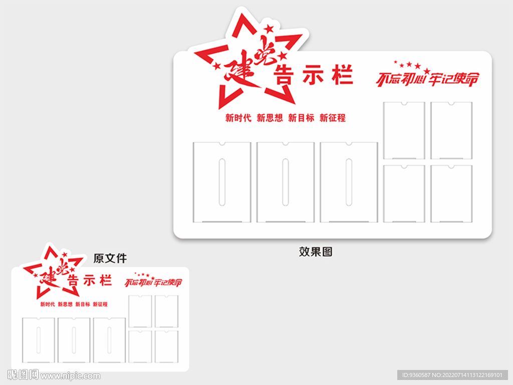 党建告示栏
