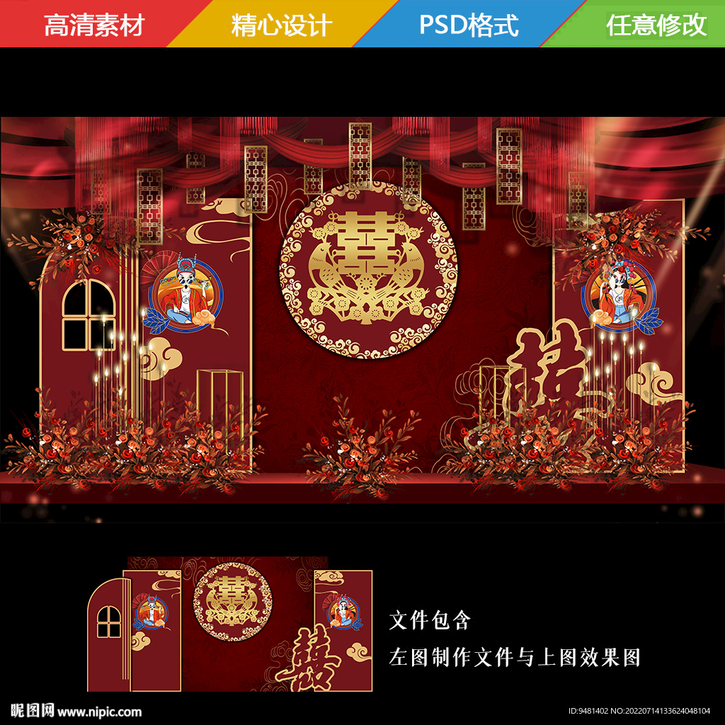 国潮川藏藏式中式婚礼背景