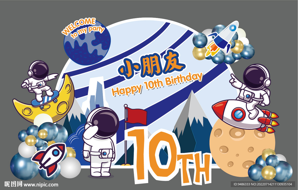  卡通宇航员主题生日宴背景设计