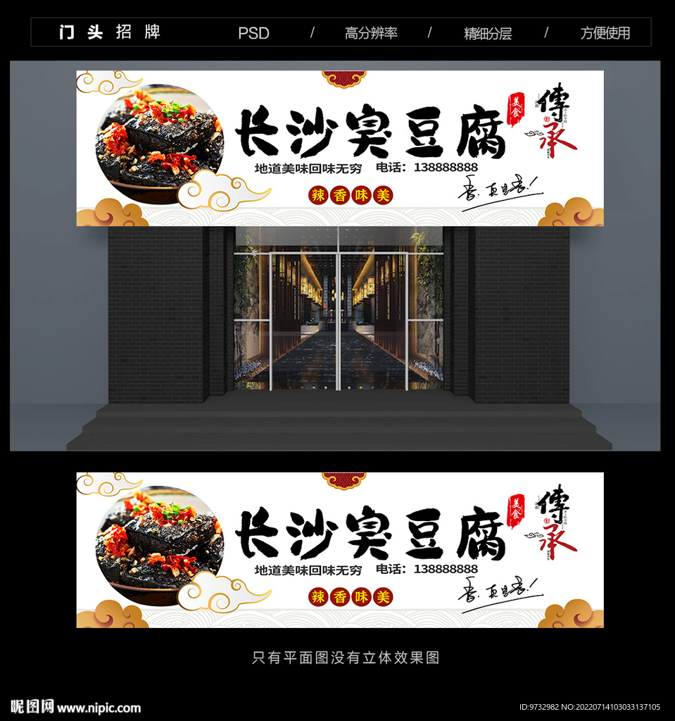 臭豆腐门头