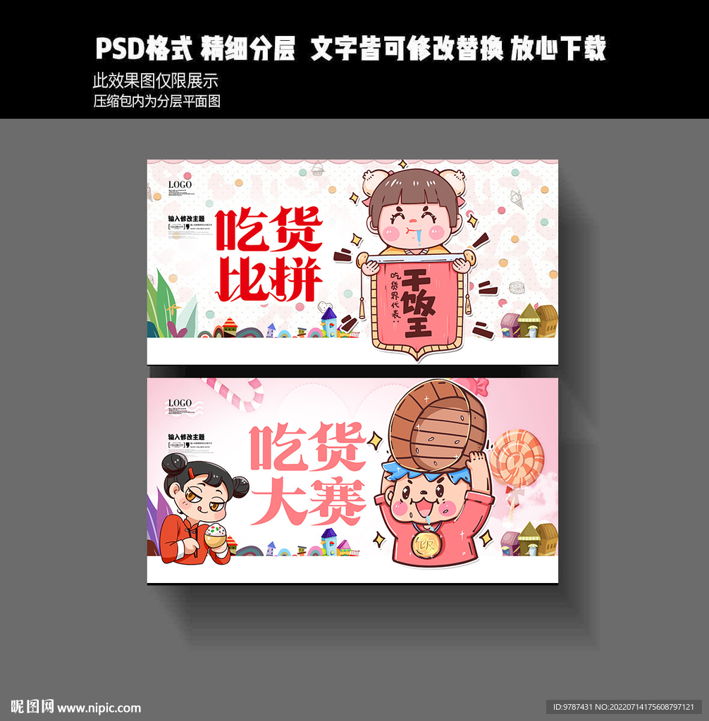 吃货