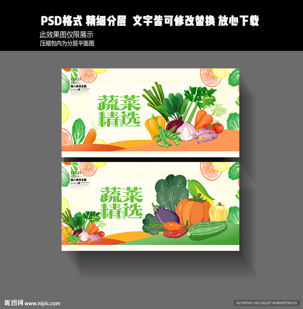 蔬菜
