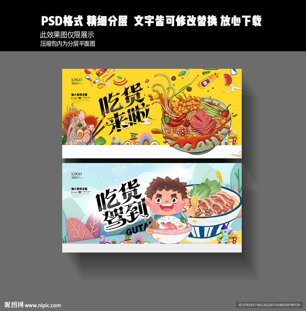 吃货驾到
