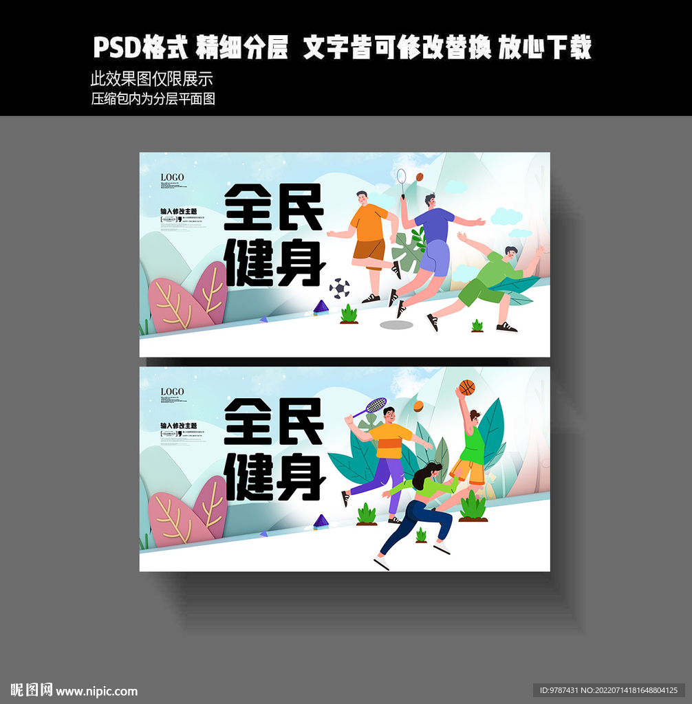 全民健身