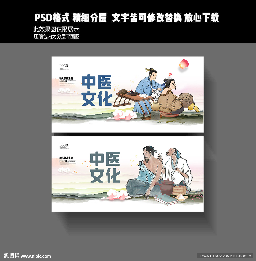 中医文化