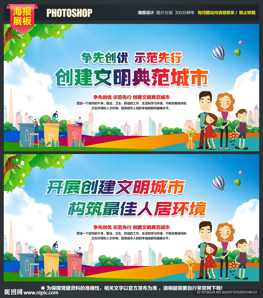 创建文明典范城市