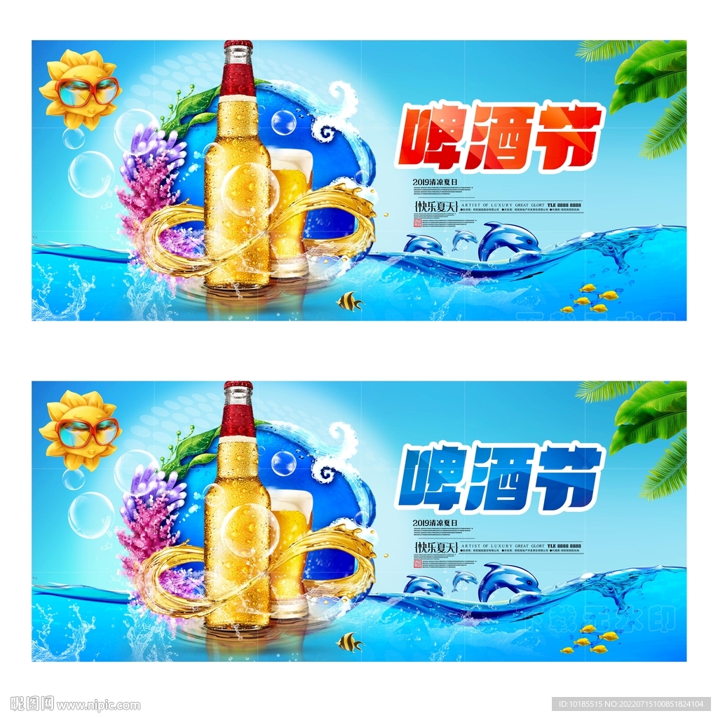 啤酒节
