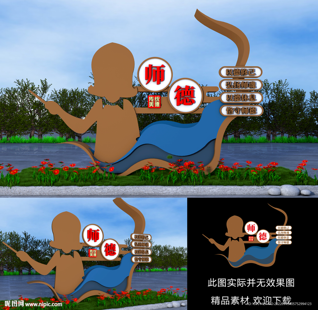 师风师德景观
