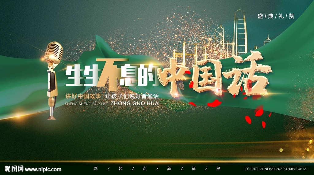 少儿演讲背景