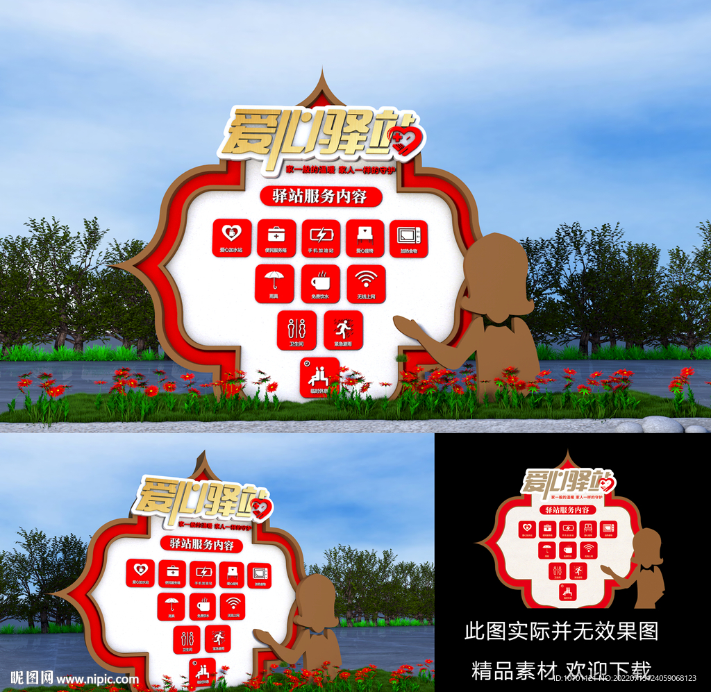 爱心驿站立牌