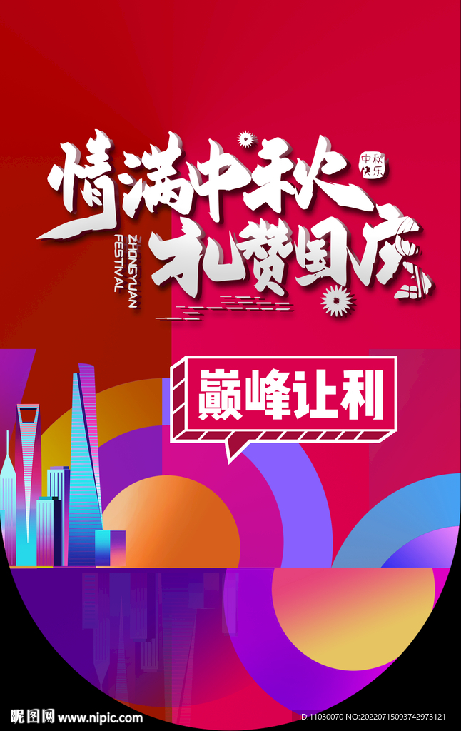 情满中秋 礼赞国庆吊旗