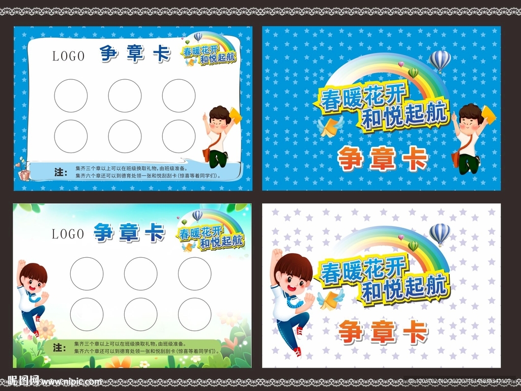 集章卡