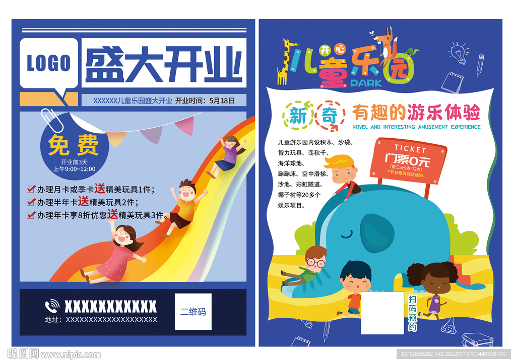游乐场儿童乐园开业单页