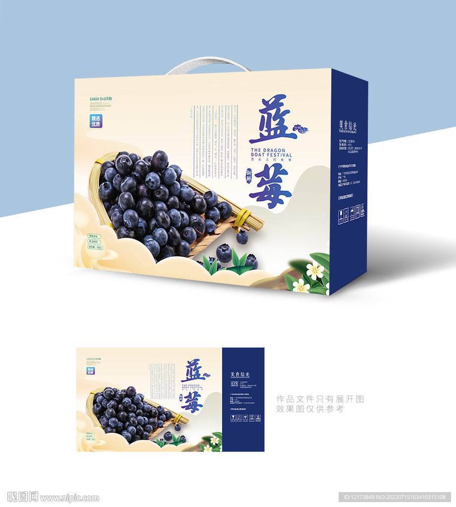 蓝莓包装手提箱