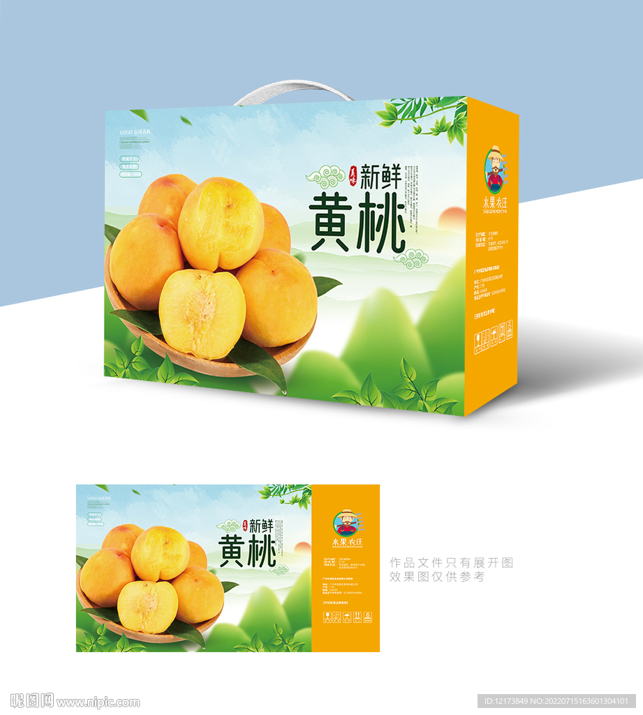 黄桃包装箱