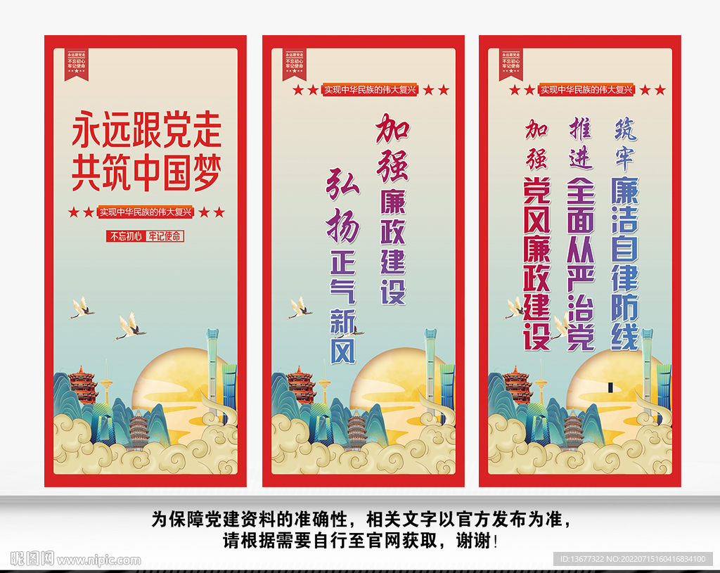 中国风党建展板