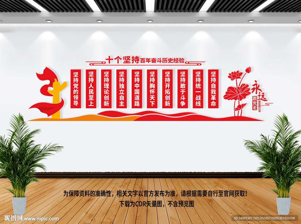 十个坚持