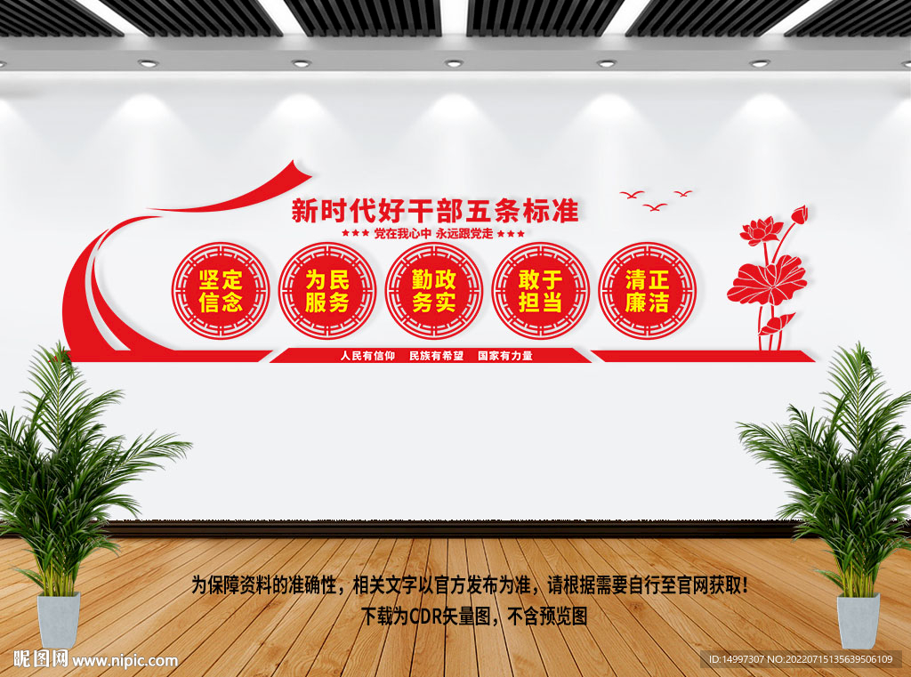 好干部五条标准