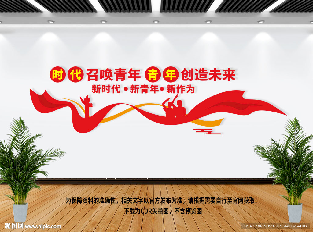 青年团建文化墙