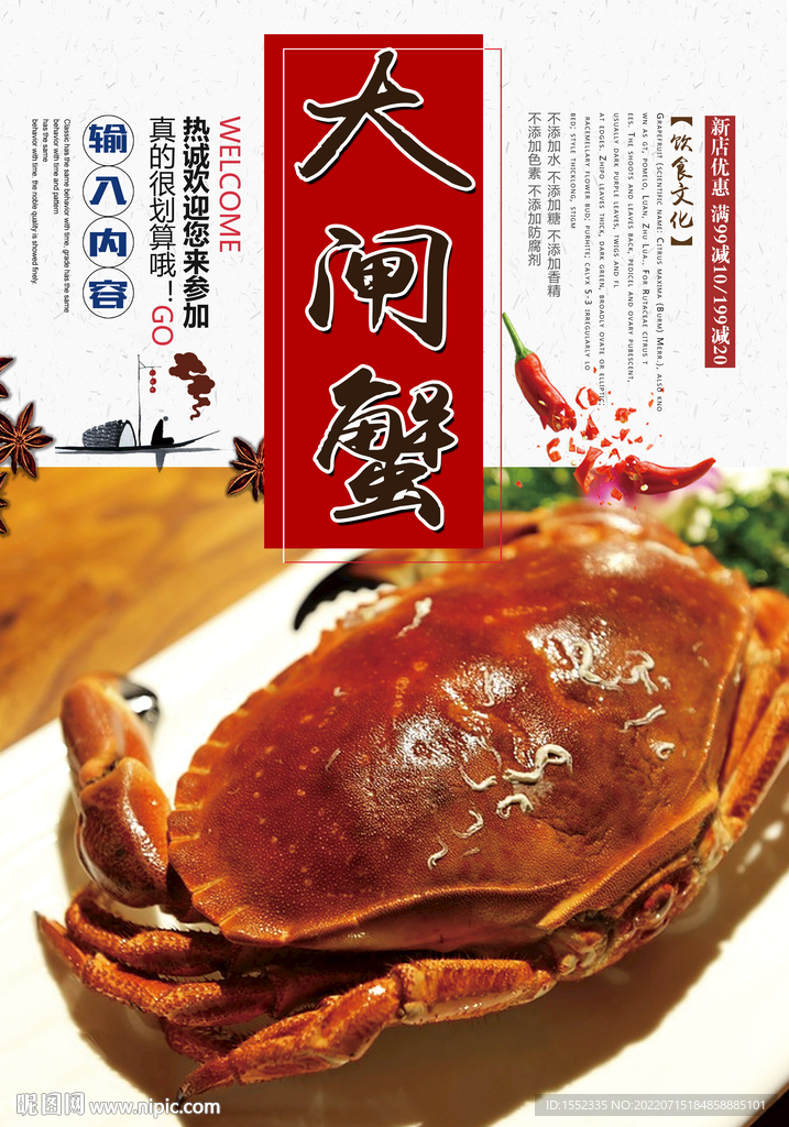 大闸蟹