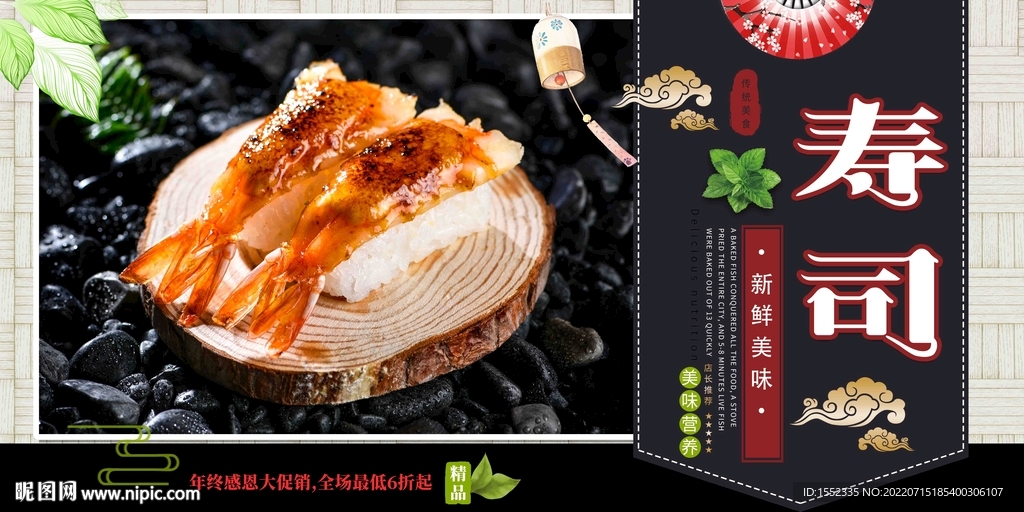 寿司
